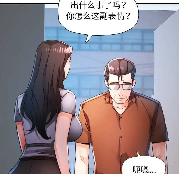 漫画《脱轨关系》第80话第53张图