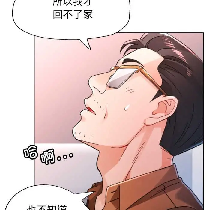 漫画《脱轨关系》第80话第64张图