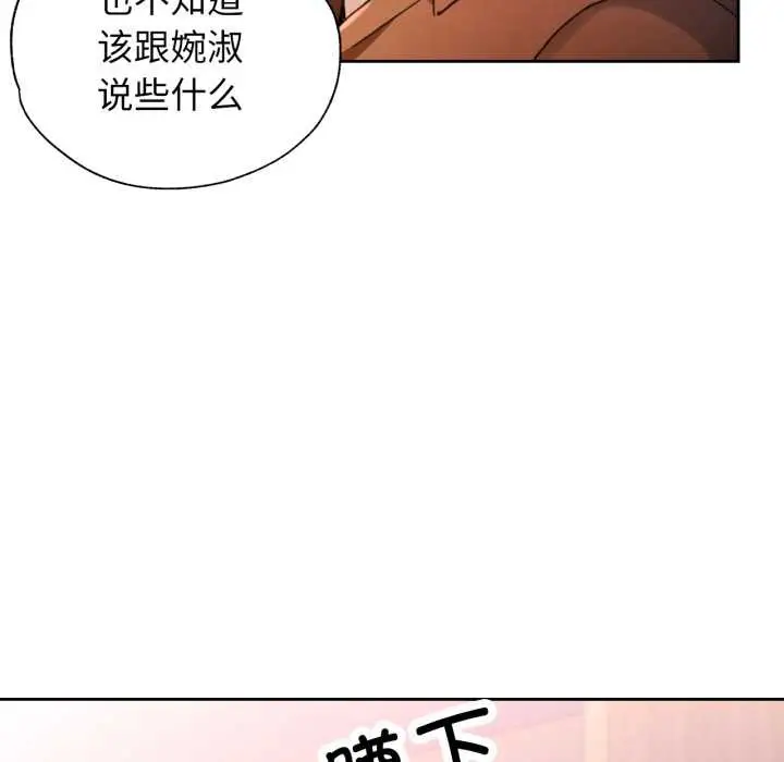 漫画《脱轨关系》第80话第65张图