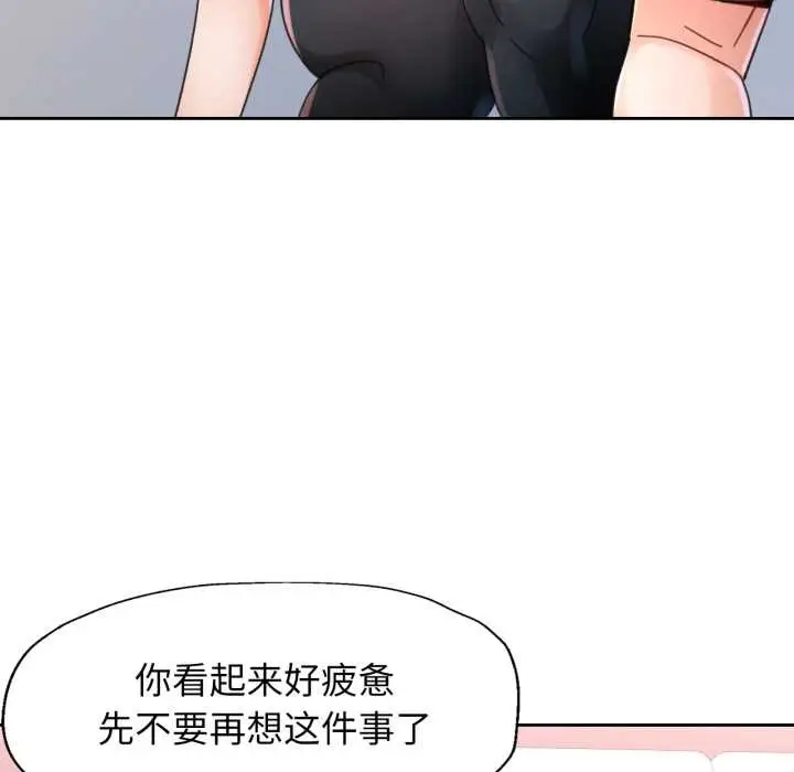 漫画《脱轨关系》第80话第67张图