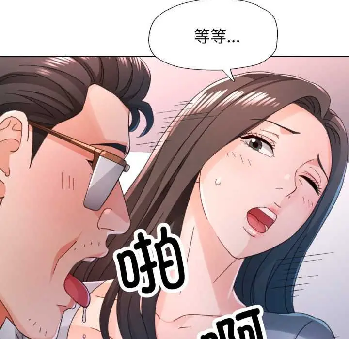 漫画《脱轨关系》第80话第80张图