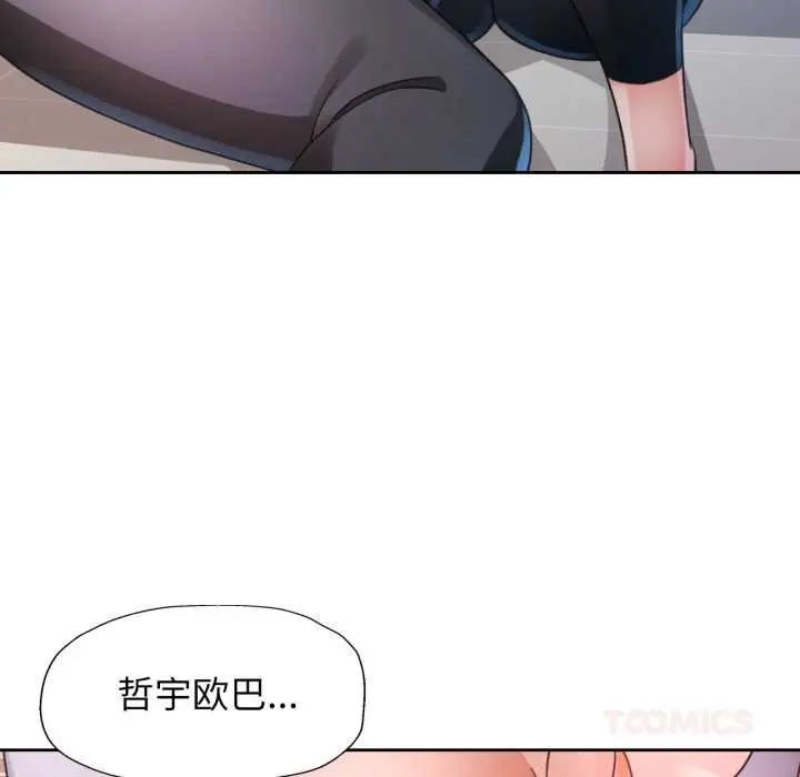 漫画《脱轨关系》第80话第87张图