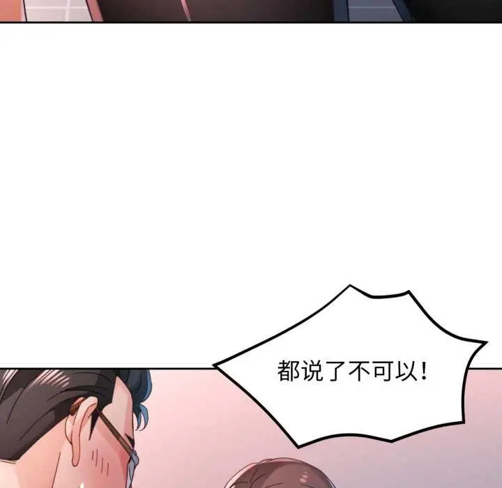 漫画《脱轨关系》第80话第89张图