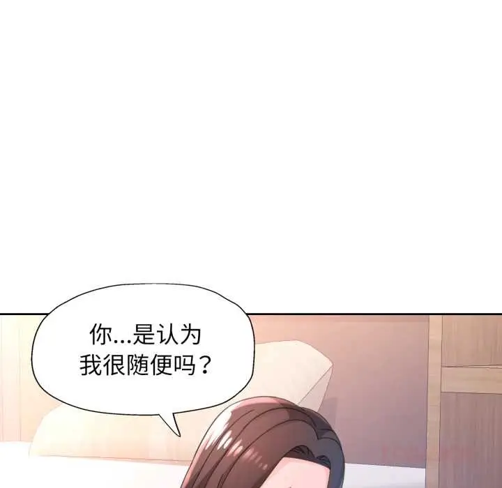 漫画《脱轨关系》第80话第93张图