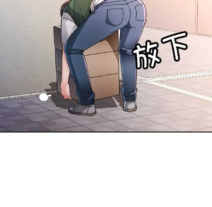 漫画《脱轨关系》第81话第101张图