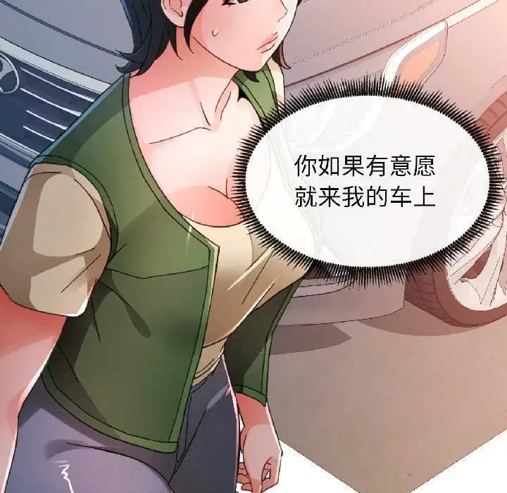 漫画《脱轨关系》第81话第113张图