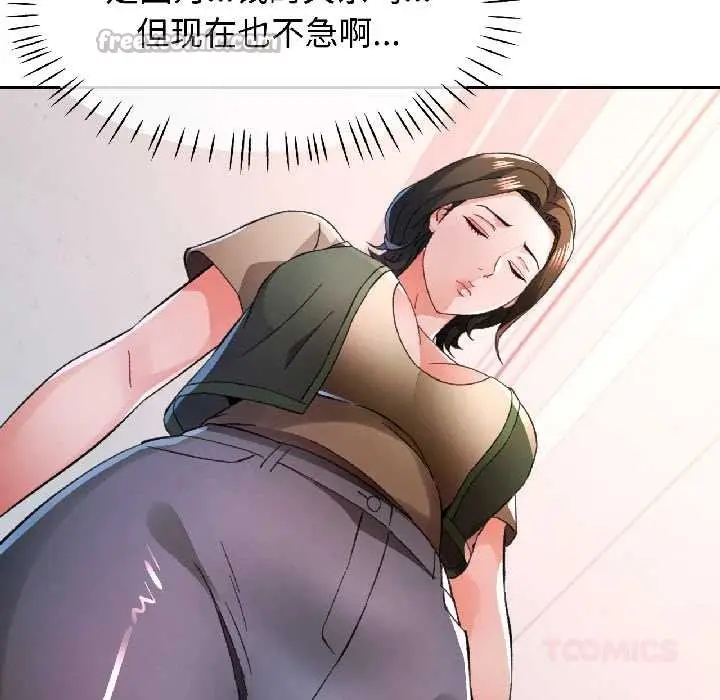 漫画《脱轨关系》第81话第117张图