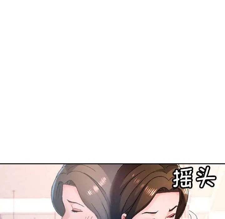 漫画《脱轨关系》第81话第121张图