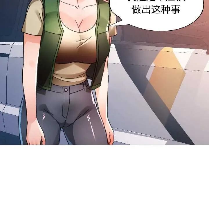 漫画《脱轨关系》第81话第128张图
