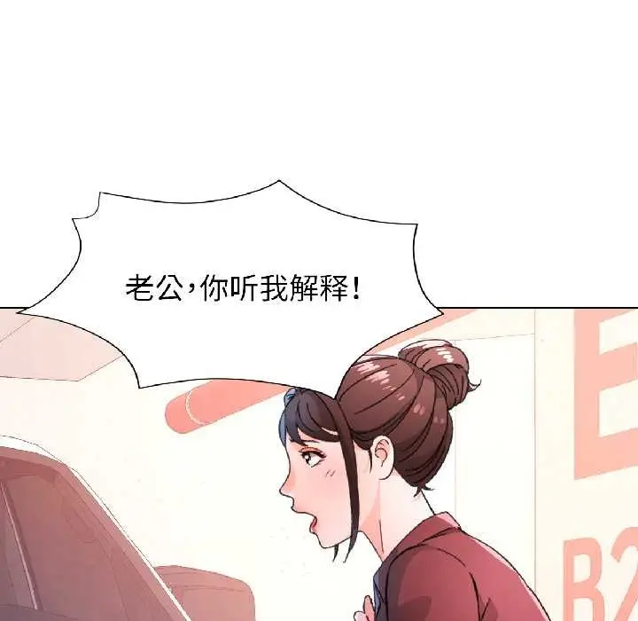 漫画《脱轨关系》第81话第133张图