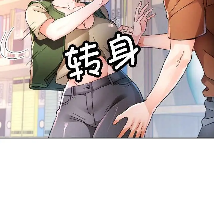 漫画《脱轨关系》第81话第20张图