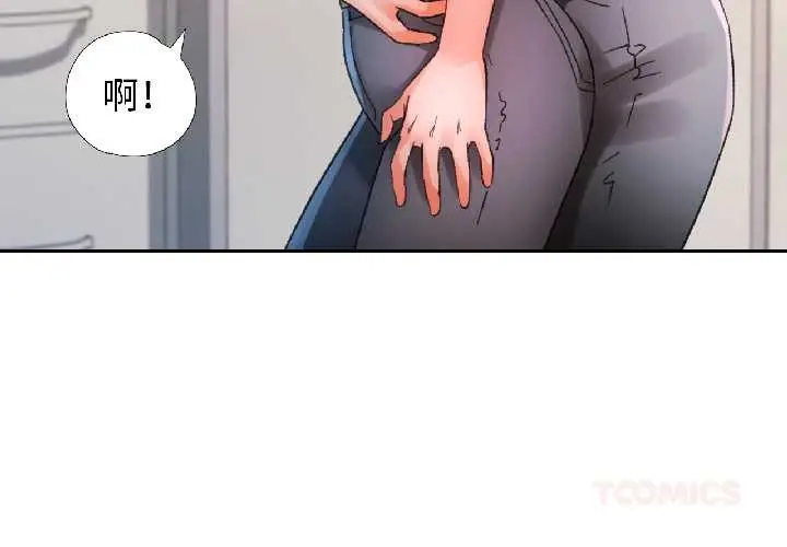 漫画《脱轨关系》第81话第3张图