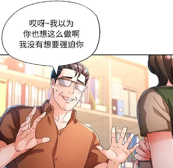 漫画《脱轨关系》第81话第38张图
