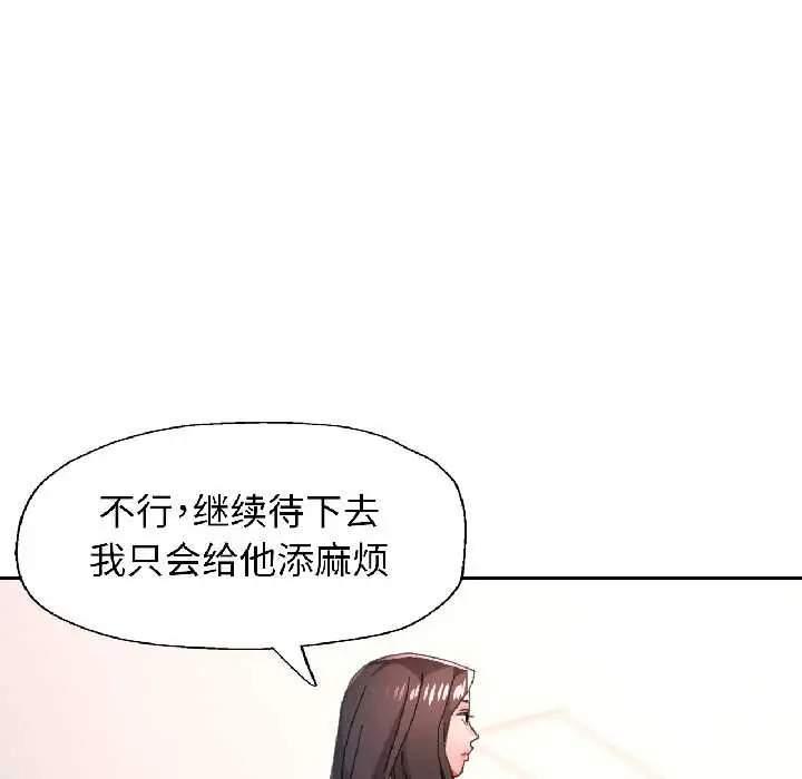 漫画《脱轨关系》第81话第48张图