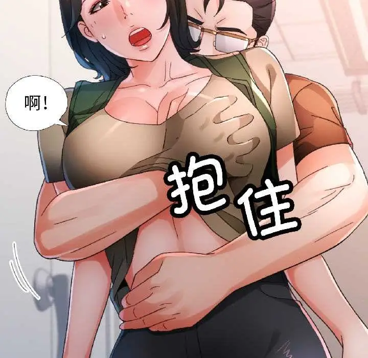 漫画《脱轨关系》第81话第5张图