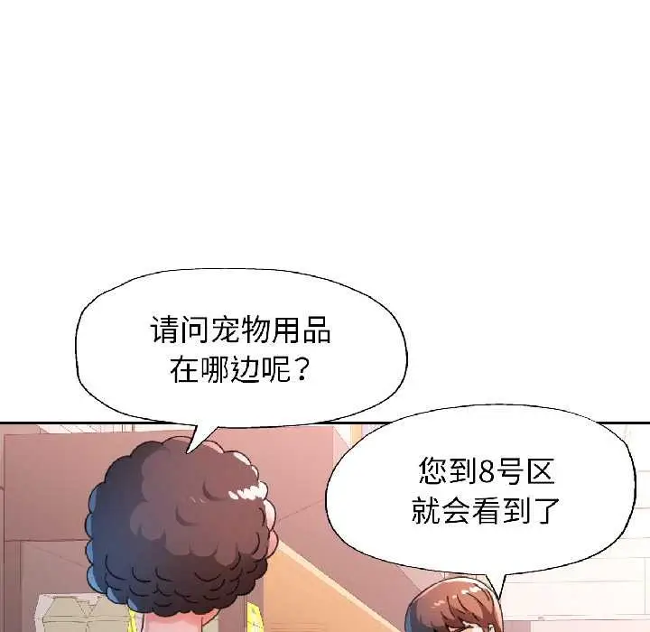 漫画《脱轨关系》第81话第54张图