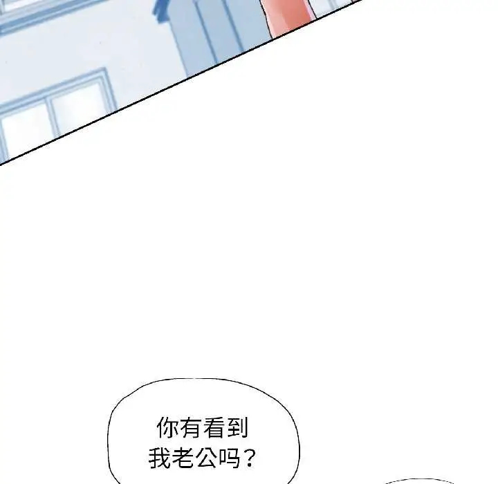 漫画《脱轨关系》第81话第73张图