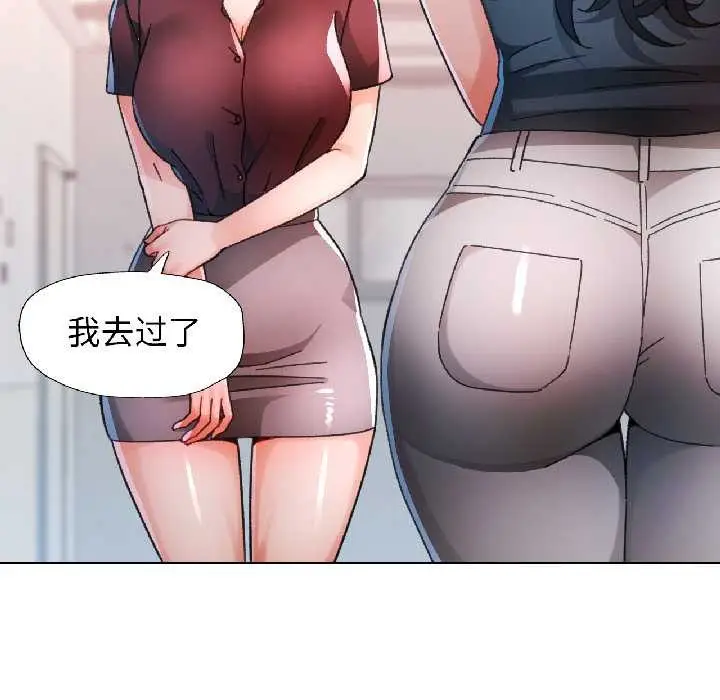 漫画《脱轨关系》第81话第76张图