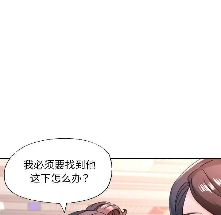 漫画《脱轨关系》第81话第77张图