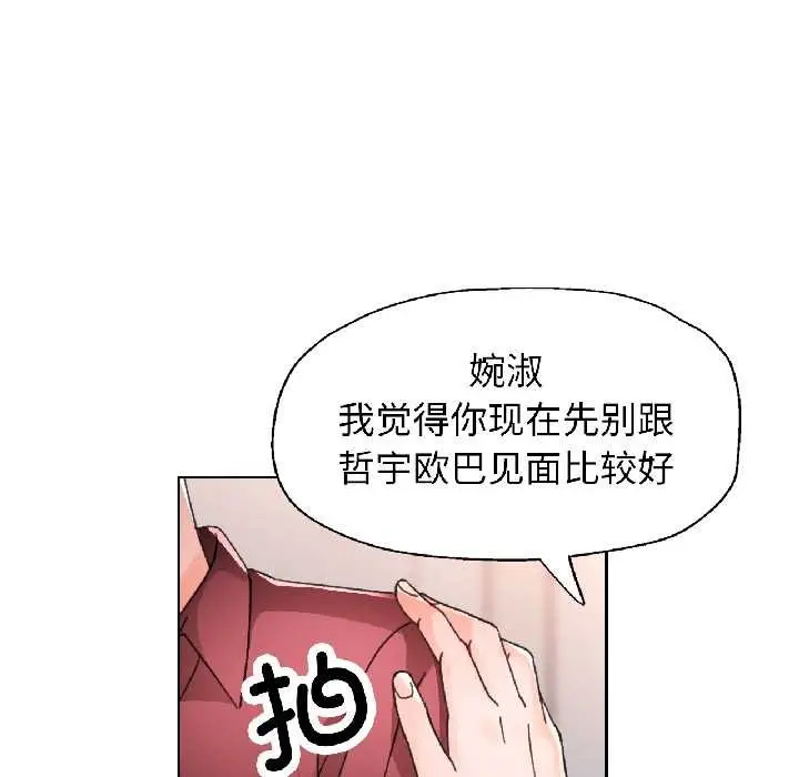 漫画《脱轨关系》第81话第79张图