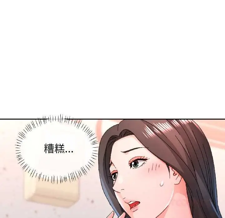 漫画《脱轨关系》第81话第87张图