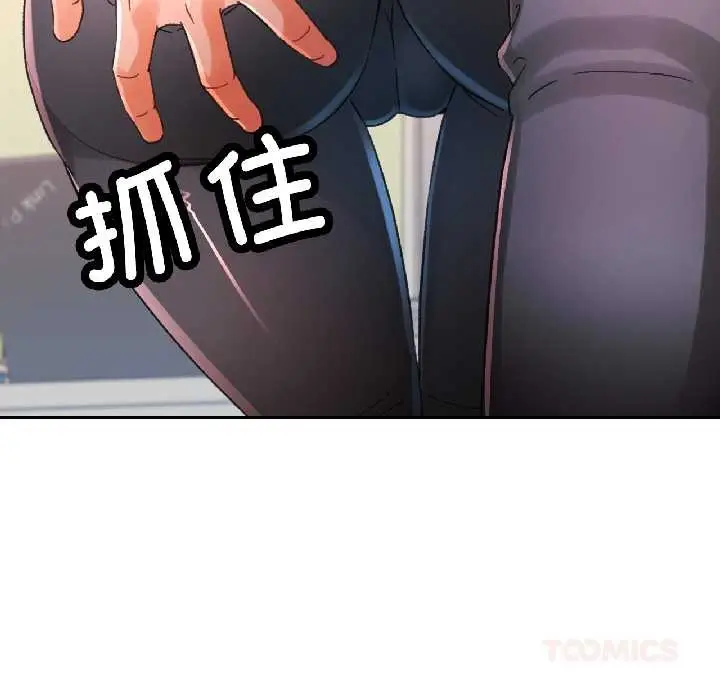 漫画《脱轨关系》第81话第9张图