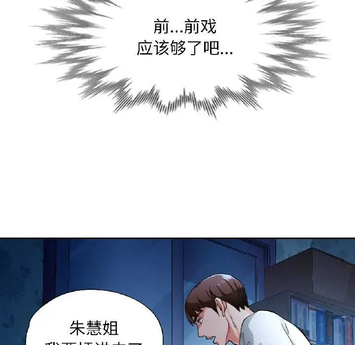 漫画《脱轨关系》第83话第109张图