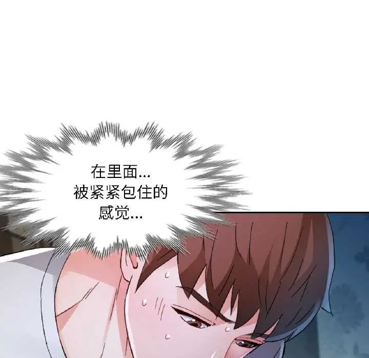 漫画《脱轨关系》第83话第130张图