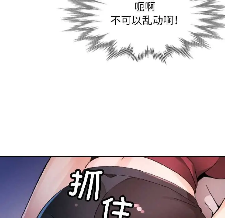 漫画《脱轨关系》第83话第20张图