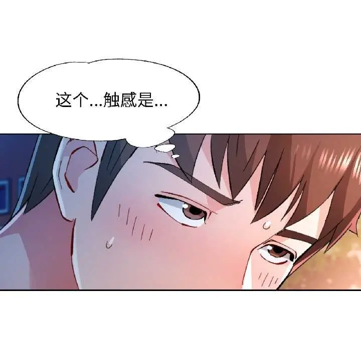 漫画《脱轨关系》第83话第24张图