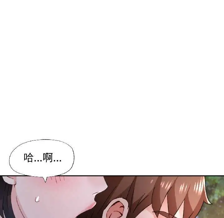 漫画《脱轨关系》第83话第25张图
