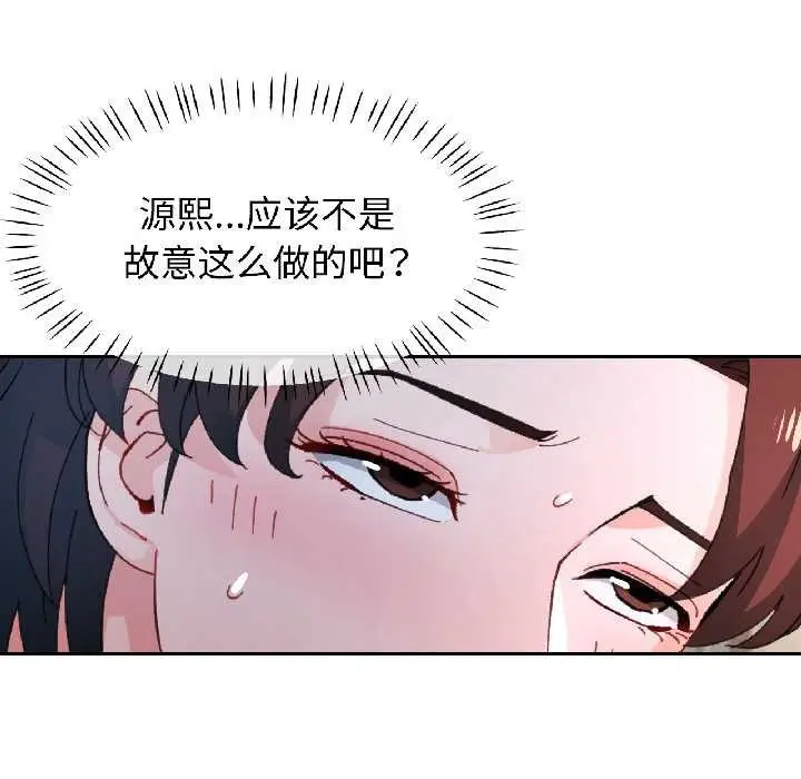 漫画《脱轨关系》第83话第31张图