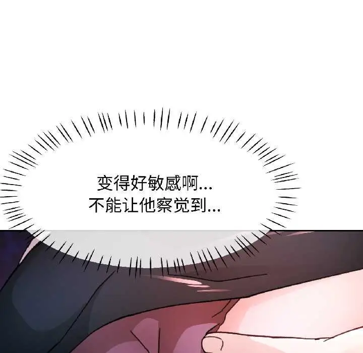 漫画《脱轨关系》第83话第32张图