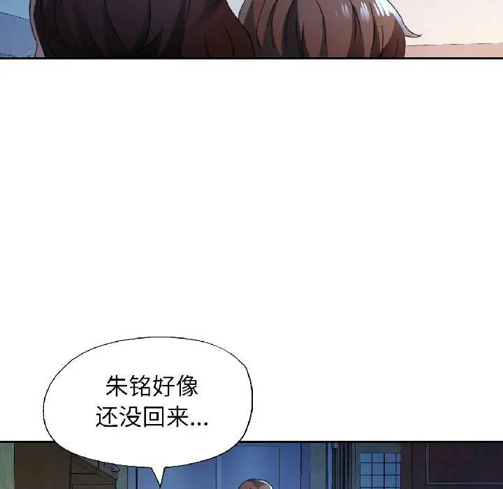 漫画《脱轨关系》第83话第39张图