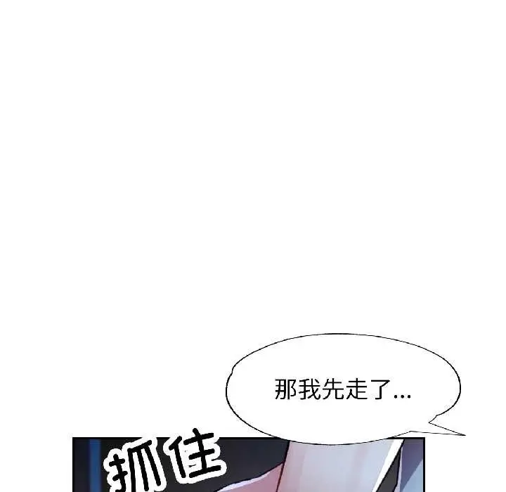 漫画《脱轨关系》第83话第44张图