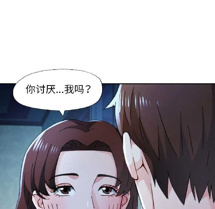 漫画《脱轨关系》第83话第48张图