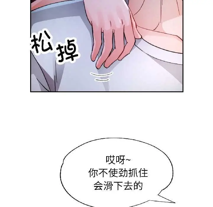 漫画《脱轨关系》第83话第5张图