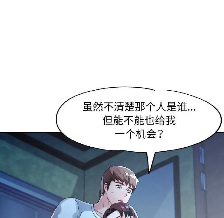 漫画《脱轨关系》第83话第54张图