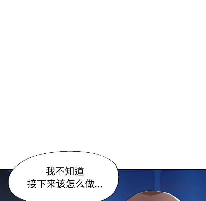 漫画《脱轨关系》第83话第69张图