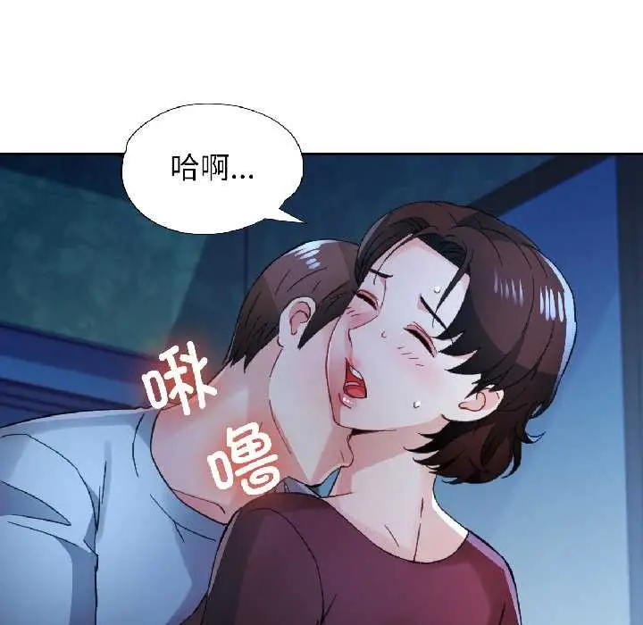漫画《脱轨关系》第83话第74张图