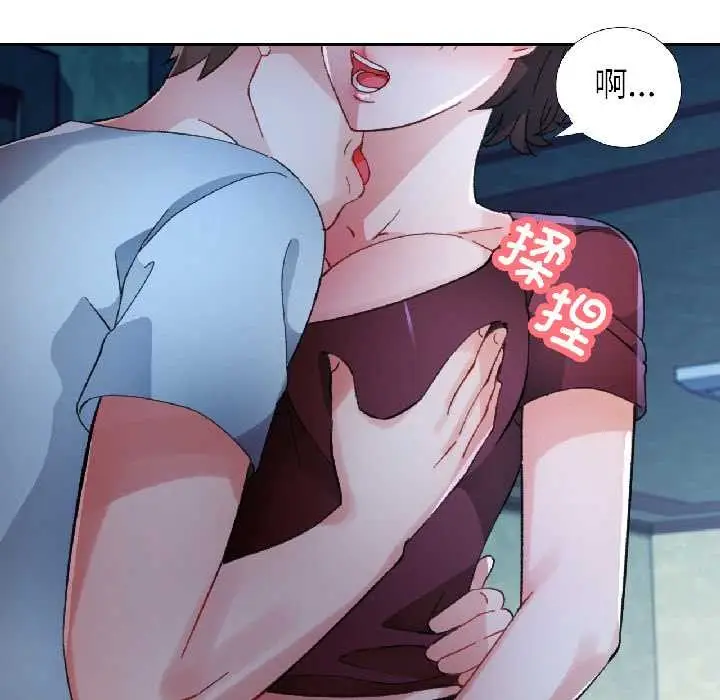 漫画《脱轨关系》第83话第76张图