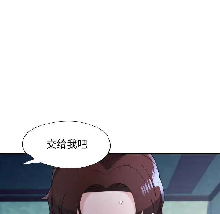 漫画《脱轨关系》第83话第81张图