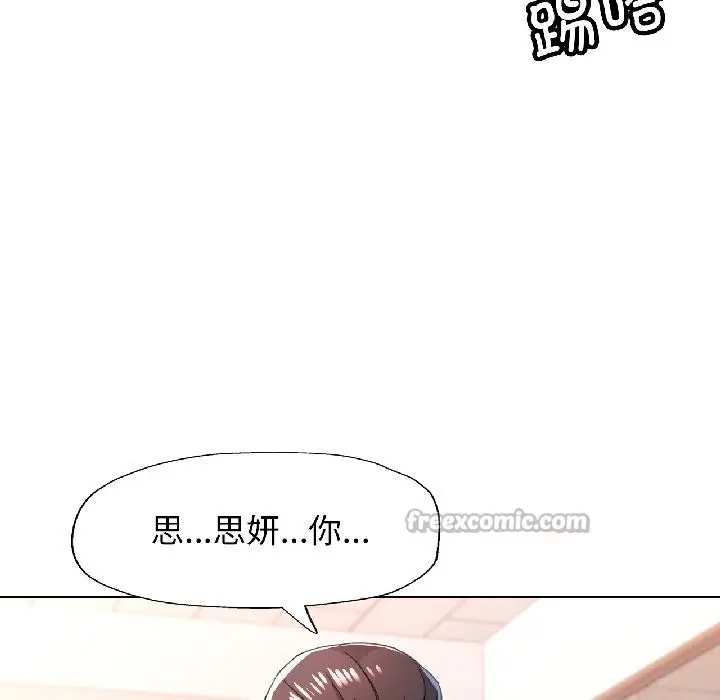 漫画《脱轨关系》第84话第126张图