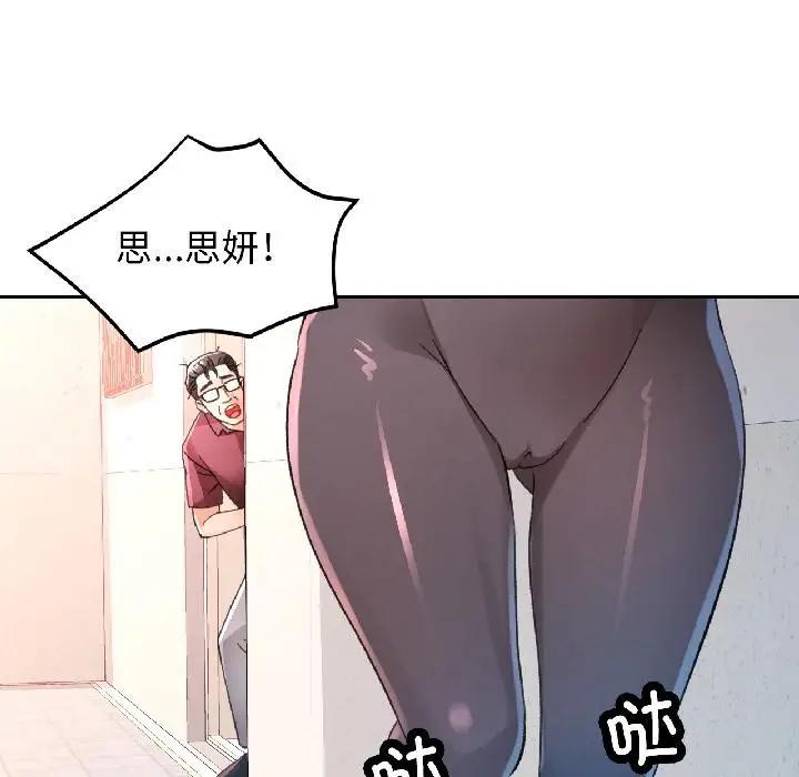 漫画《脱轨关系》第84话第134张图
