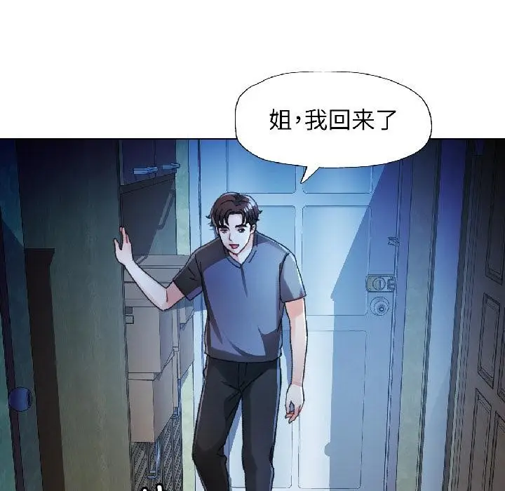 漫画《脱轨关系》第84话第16张图