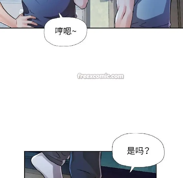 漫画《脱轨关系》第84话第28张图