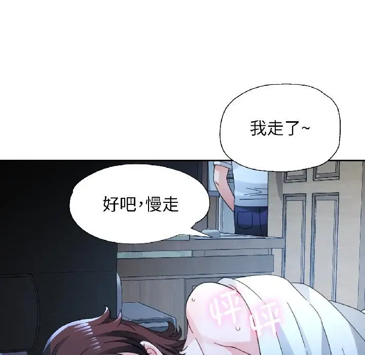 漫画《脱轨关系》第84话第33张图
