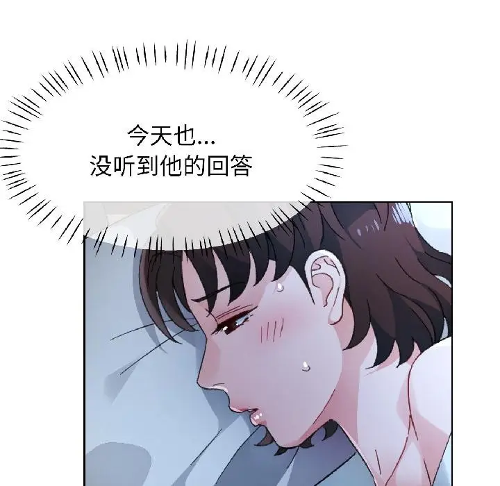 漫画《脱轨关系》第84话第35张图
