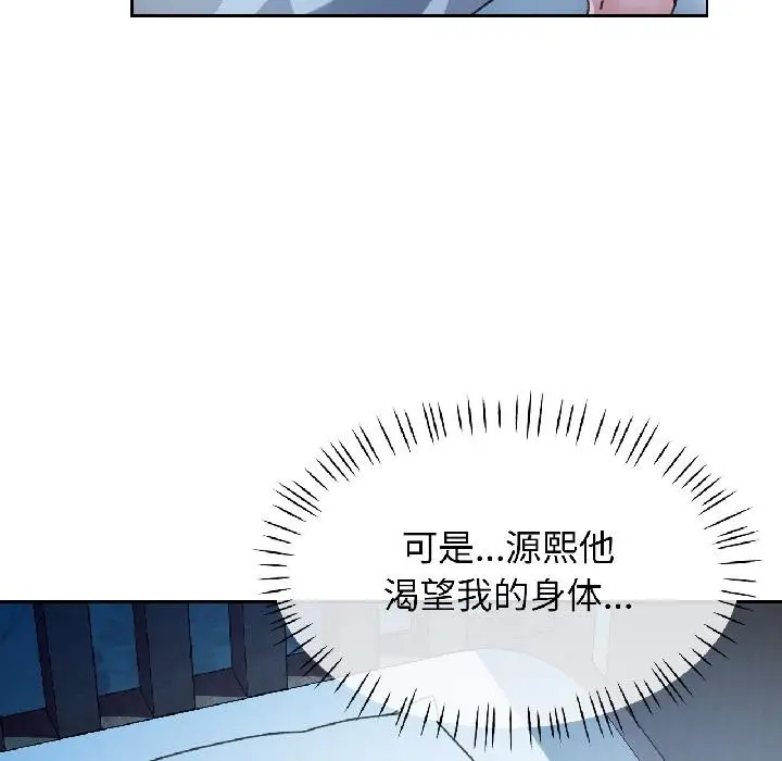漫画《脱轨关系》第84话第36张图