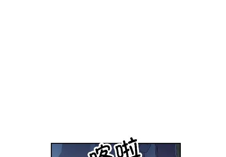 漫画《脱轨关系》第84话第4张图